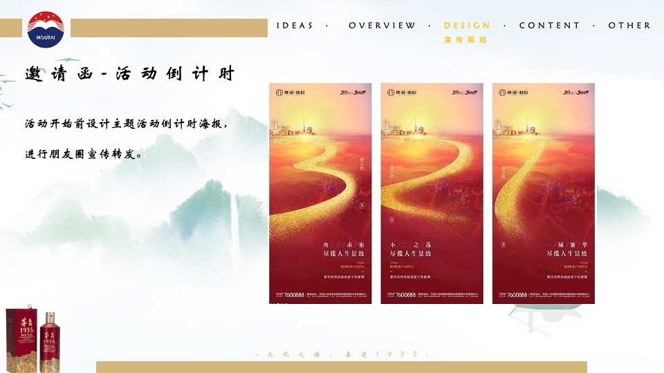 白酒品牌新品上市发布会（文化之源·喜逢1935主题）活动策划方案