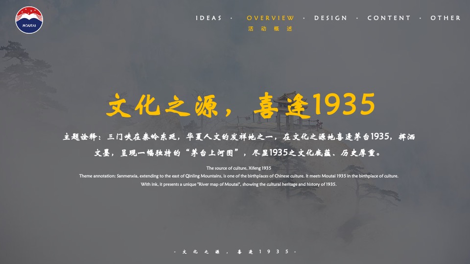 白酒品牌新品上市发布会（文化之源·喜逢1935主题）活动策划方案