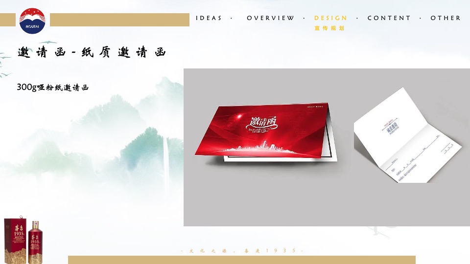 白酒品牌新品上市发布会（文化之源·喜逢1935主题）活动策划方案