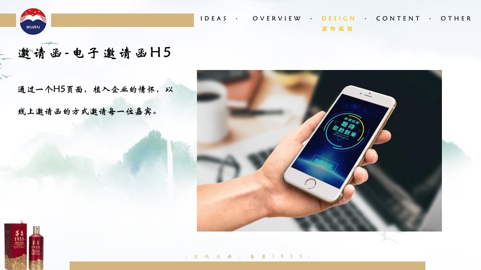 白酒品牌新品上市发布会（文化之源·喜逢1935主题）活动策划方案