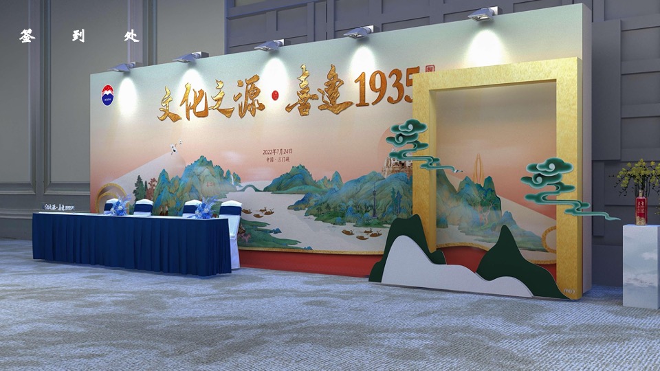 白酒品牌新品上市发布会（文化之源·喜逢1935主题）活动策划方案