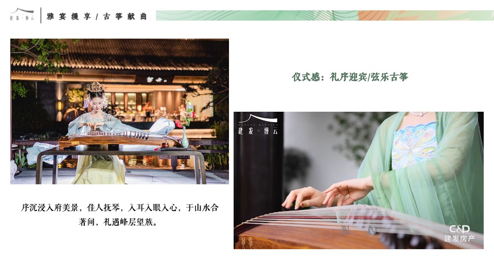 建发缦云#雅宴缦享·仲夏私宴#主题活动策划案