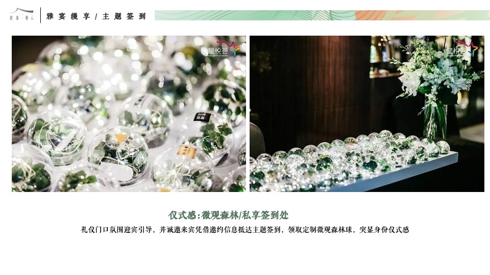 建发缦云#雅宴缦享·仲夏私宴#主题活动策划案