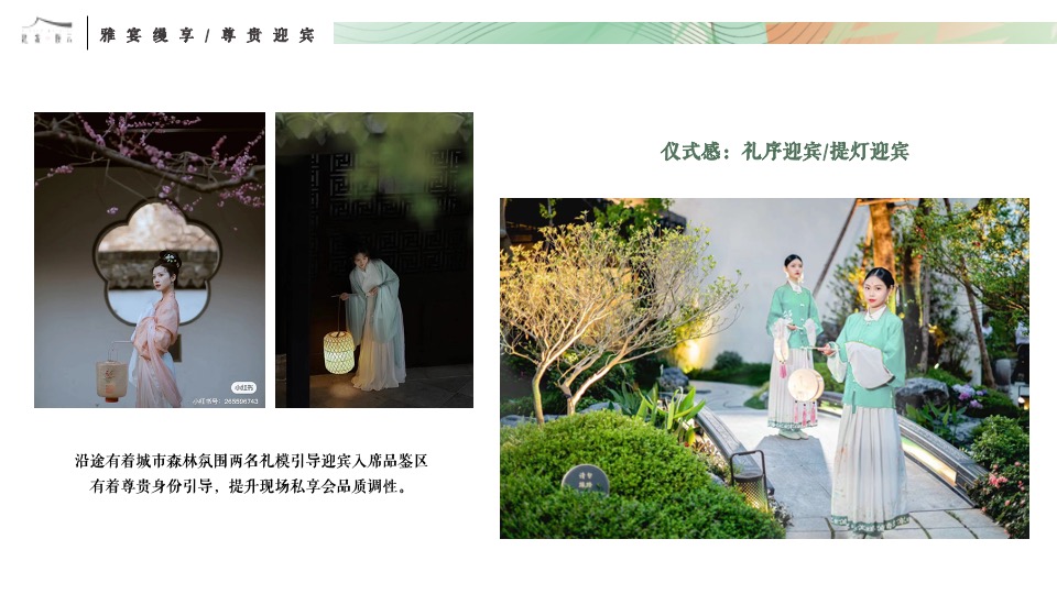 建发缦云#雅宴缦享·仲夏私宴#主题活动策划案