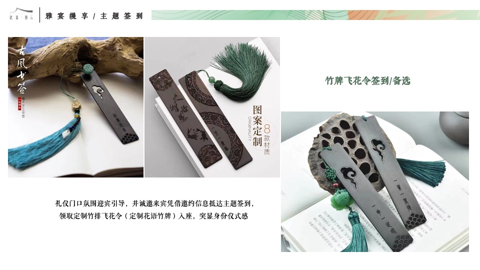 建发缦云#雅宴缦享·仲夏私宴#主题活动策划案