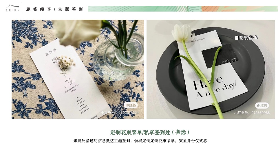 建发缦云#雅宴缦享·仲夏私宴#主题活动策划案