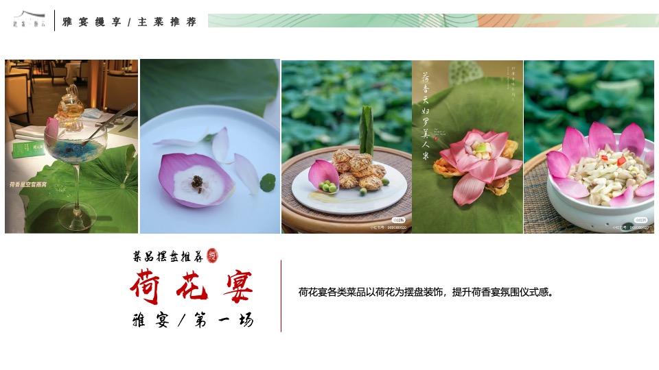 建发缦云#雅宴缦享·仲夏私宴#主题活动策划案