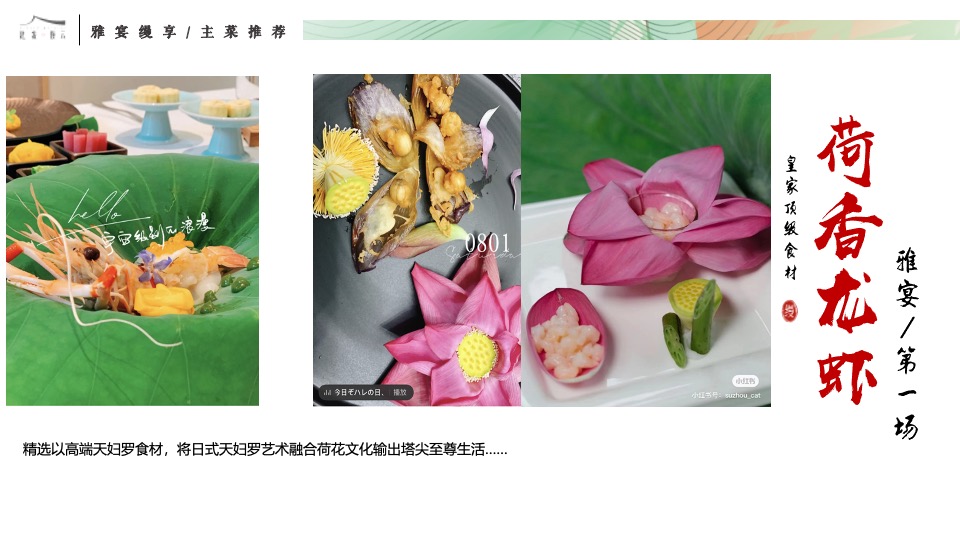 建发缦云#雅宴缦享·仲夏私宴#主题活动策划案