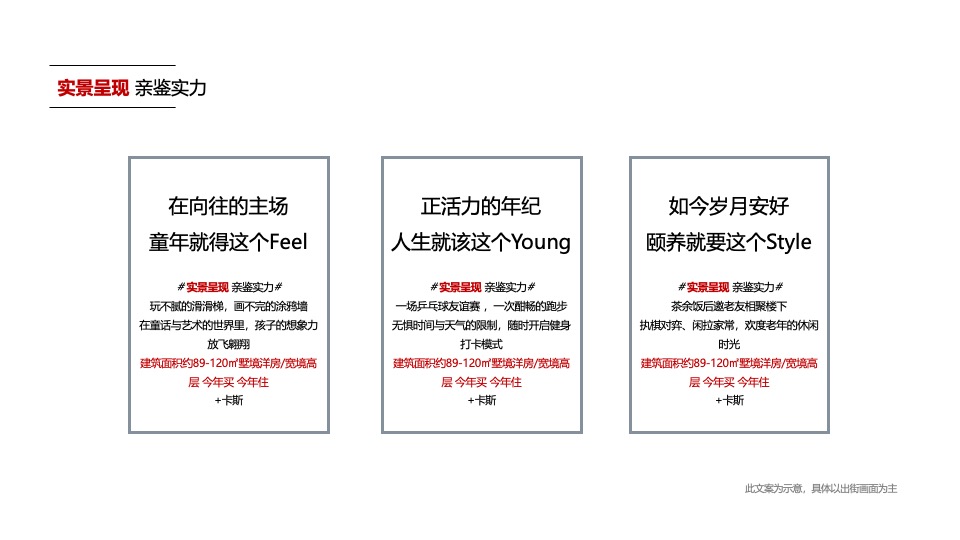 【推广】金科·集美阳光9月推广策划案 #金秋促销# #准现房#