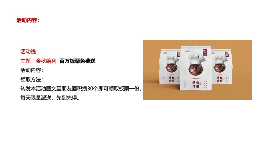 【推广】金科·集美阳光9月推广策划案 #金秋促销# #准现房#