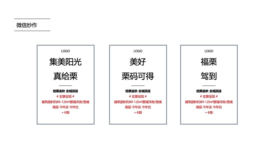 【推广】金科·集美阳光9月推广策划案 #金秋促销# #准现房#