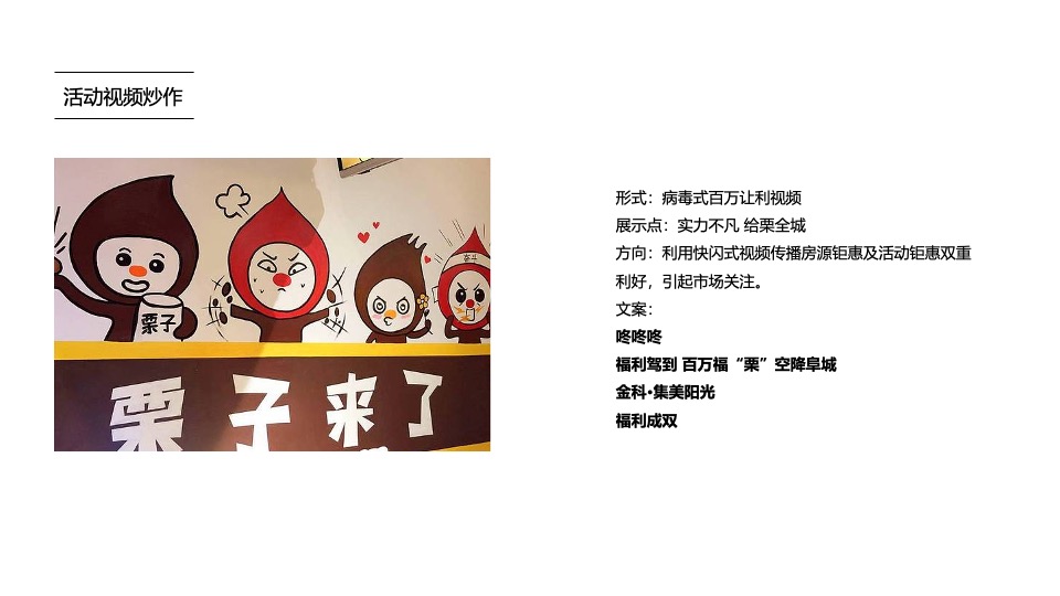 【推广】金科·集美阳光9月推广策划案 #金秋促销# #准现房#