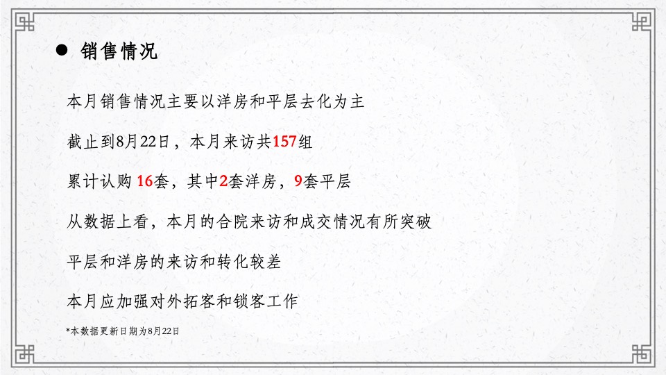 【推广】两江·曲院风荷9月推广策划案 #洋房# #叠墅#