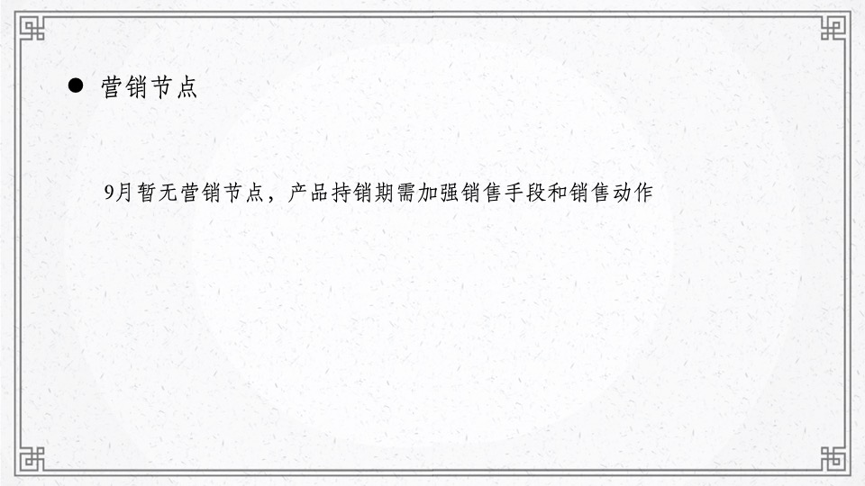 【推广】两江·曲院风荷9月推广策划案 #洋房# #叠墅#