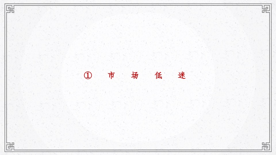 【推广】两江·曲院风荷9月推广策划案 #洋房# #叠墅#
