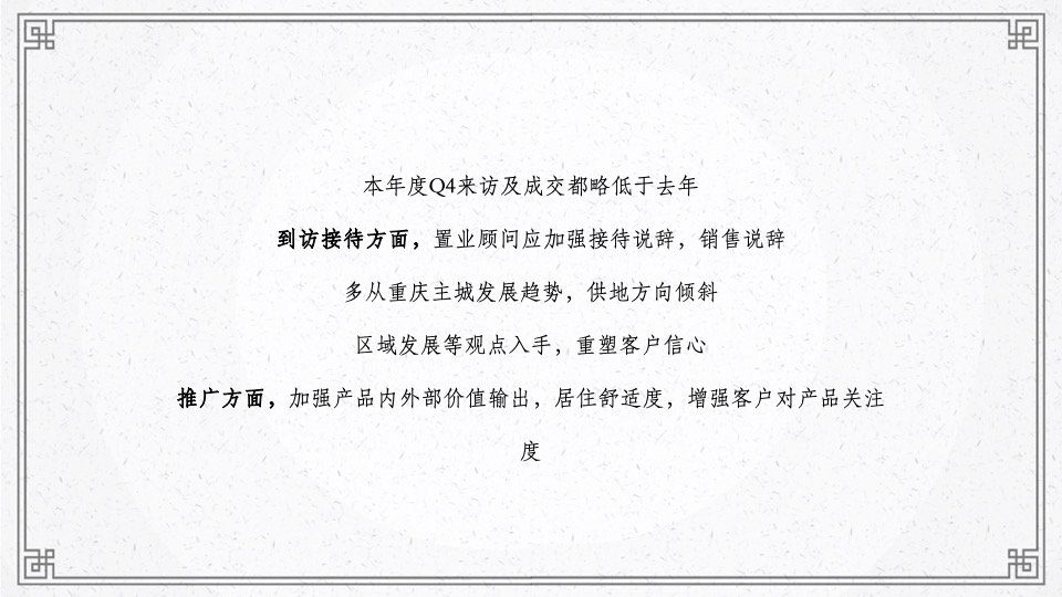 【推广】两江·曲院风荷9月推广策划案 #洋房# #叠墅#