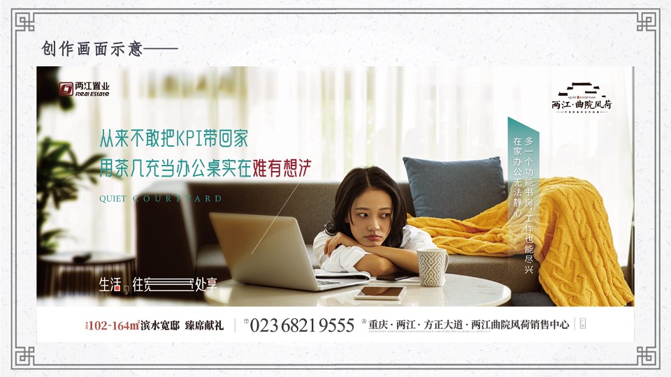 【推广】两江·曲院风荷9月推广策划案 #洋房# #叠墅#