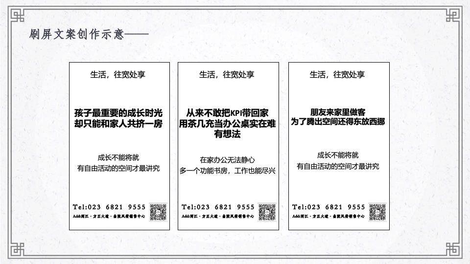 【推广】两江·曲院风荷9月推广策划案 #洋房# #叠墅#