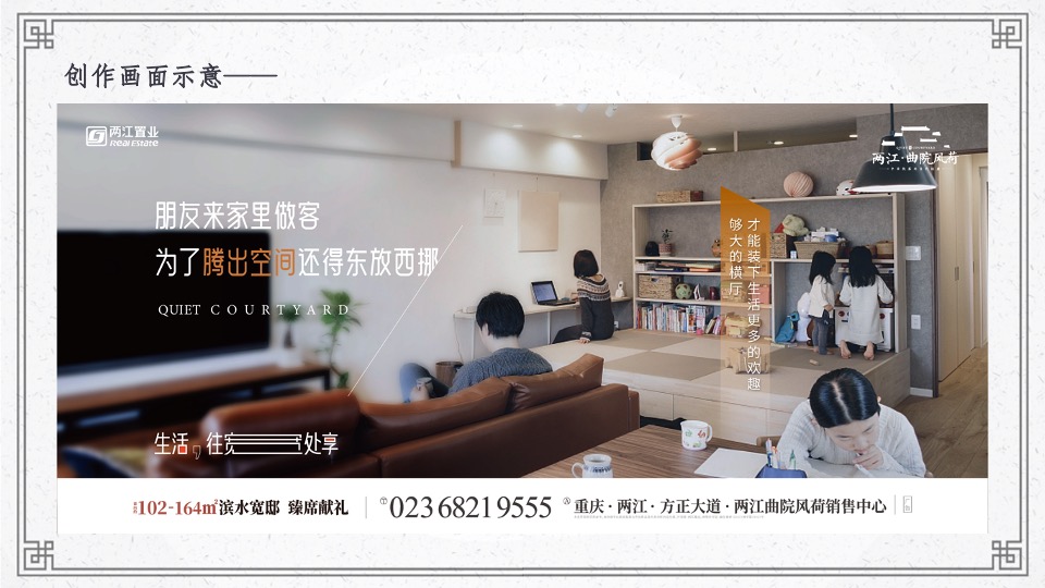 【推广】两江·曲院风荷9月推广策划案 #洋房# #叠墅#