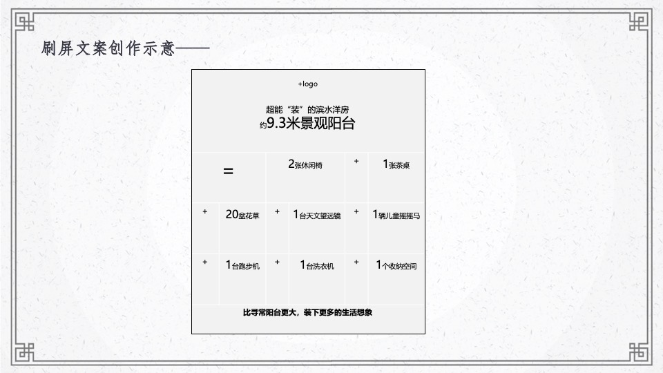 【推广】两江·曲院风荷9月推广策划案 #洋房# #叠墅#