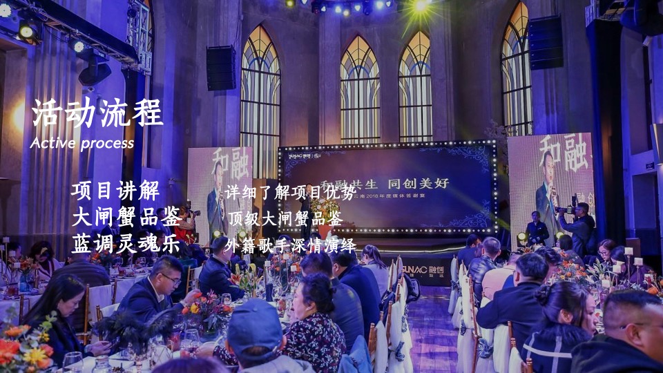 【中秋节】地产项目中秋业主#致蟹如壹#答谢主题活动策划案