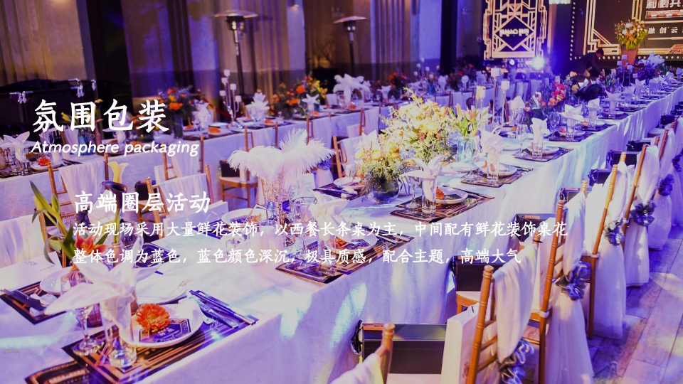 【中秋节】地产项目中秋业主#致蟹如壹#答谢主题活动策划案