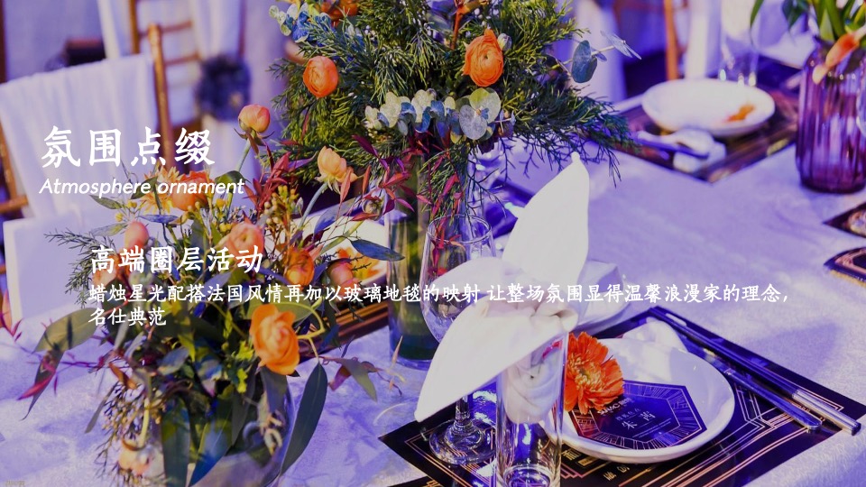 【中秋节】地产项目中秋业主#致蟹如壹#答谢主题活动策划案