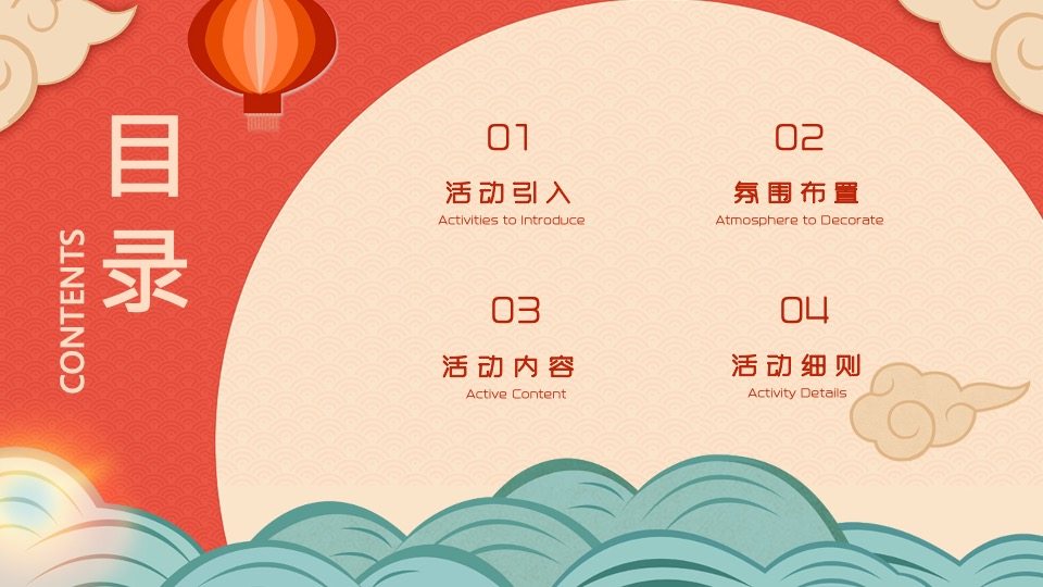 【中秋节】天誉名门#月满中秋 情聚名门#主题活动策划案