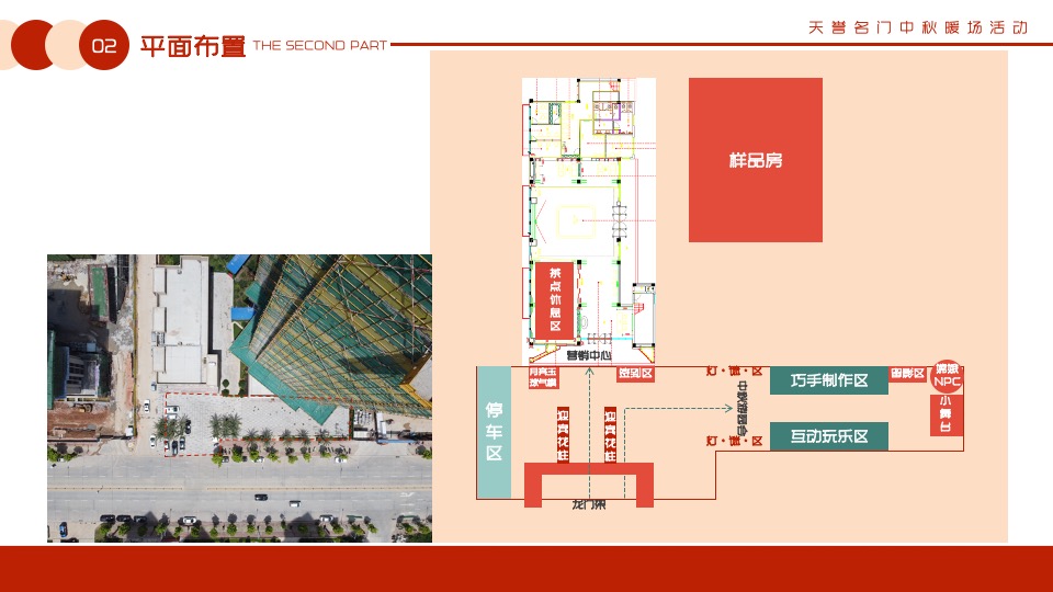 【中秋节】天誉名门#月满中秋 情聚名门#主题活动策划案