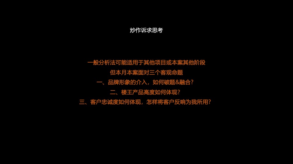 【推广】景瑞·天赋滨江9月推广策划案#楼王# #超高层#