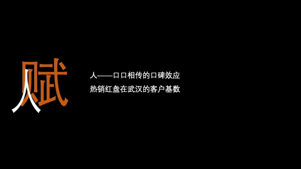 【推广】景瑞·天赋滨江9月推广策划案#楼王# #超高层#