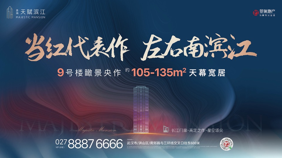 【推广】景瑞·天赋滨江9月推广策划案#楼王# #超高层#