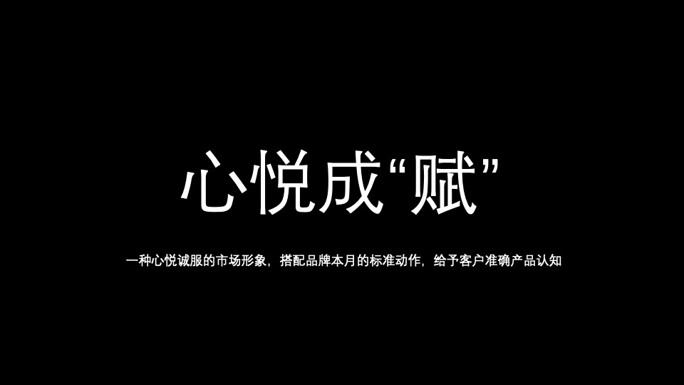 【推广】景瑞·天赋滨江9月推广策划案#楼王# #超高层#