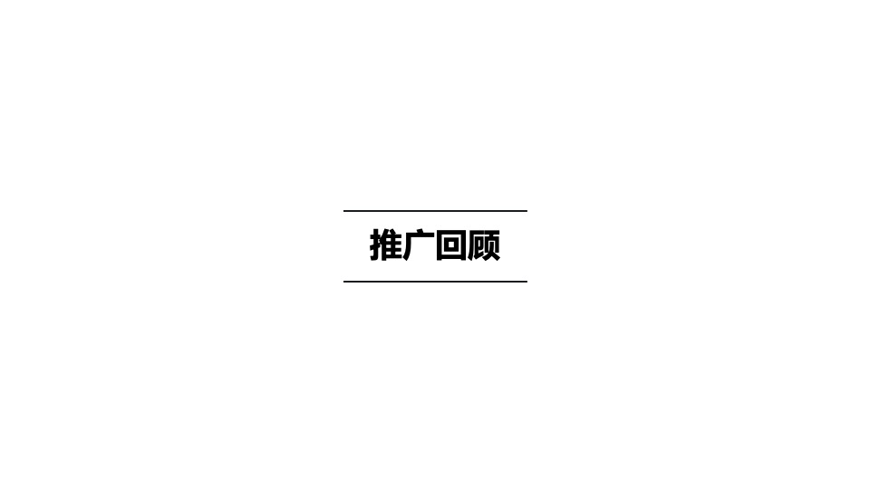 【推广】蓝绿双城·朝阳云著9月推广策划案 #感恩季# #促销活动#