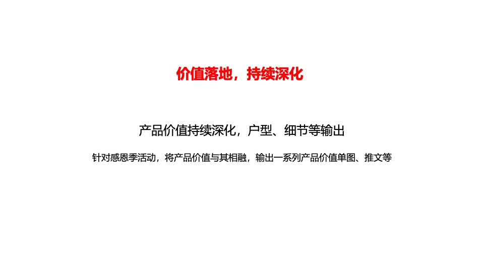 【推广】蓝绿双城·朝阳云著9月推广策划案 #感恩季# #促销活动#