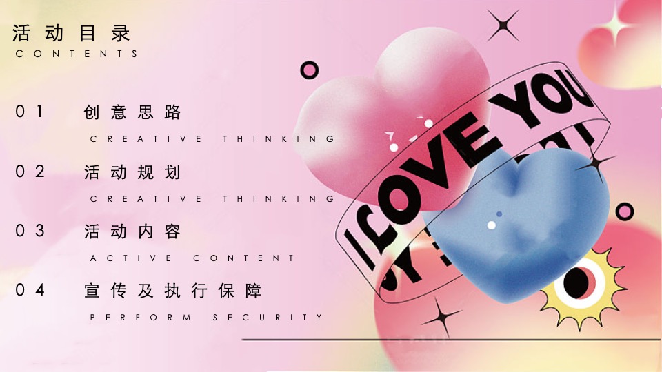 地产项目七夕情人节多巴胺计划（予爱多巴胺主题）活动策划方案