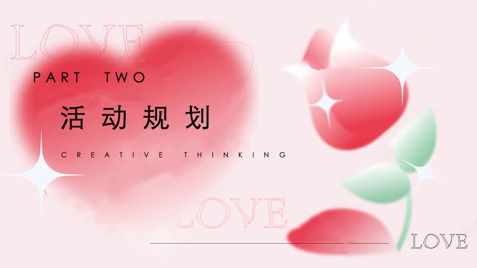 地产项目七夕情人节多巴胺计划（予爱多巴胺主题）活动策划方案