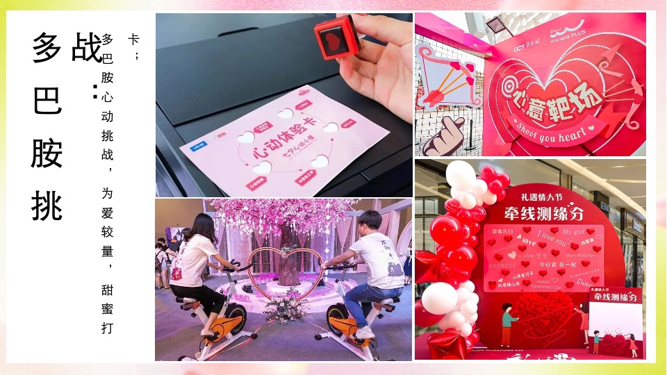 地产项目七夕情人节多巴胺计划（予爱多巴胺主题）活动策划方案