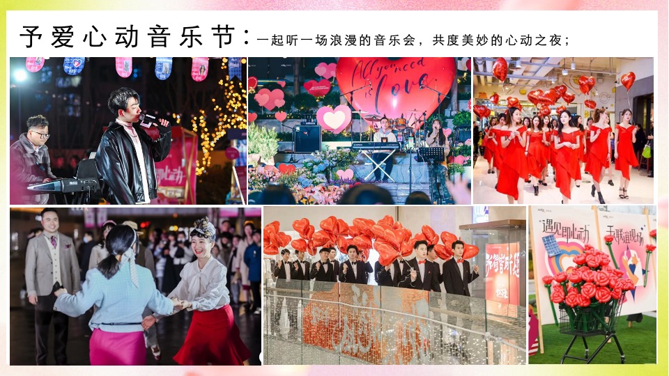 地产项目七夕情人节多巴胺计划（予爱多巴胺主题）活动策划方案