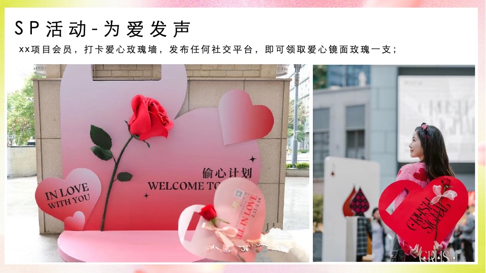 地产项目七夕情人节多巴胺计划（予爱多巴胺主题）活动策划方案