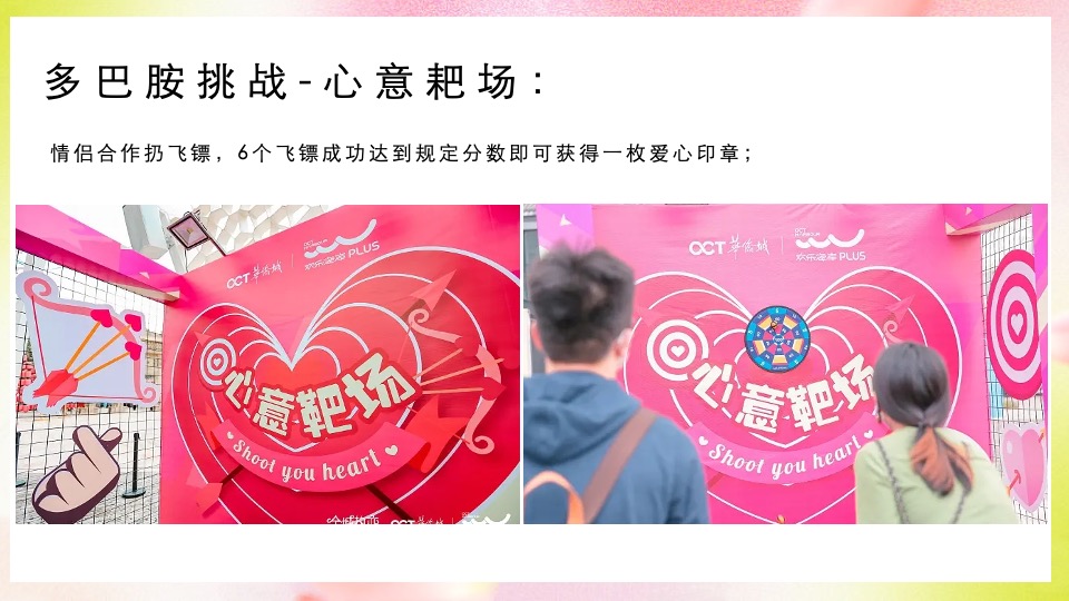 地产项目七夕情人节多巴胺计划（予爱多巴胺主题）活动策划方案