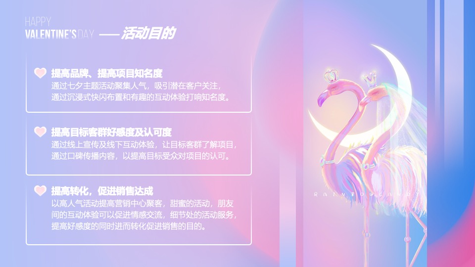 地产项目七夕情人节特别企划（心花绽放·为爱打CALL主题）活动策划方案