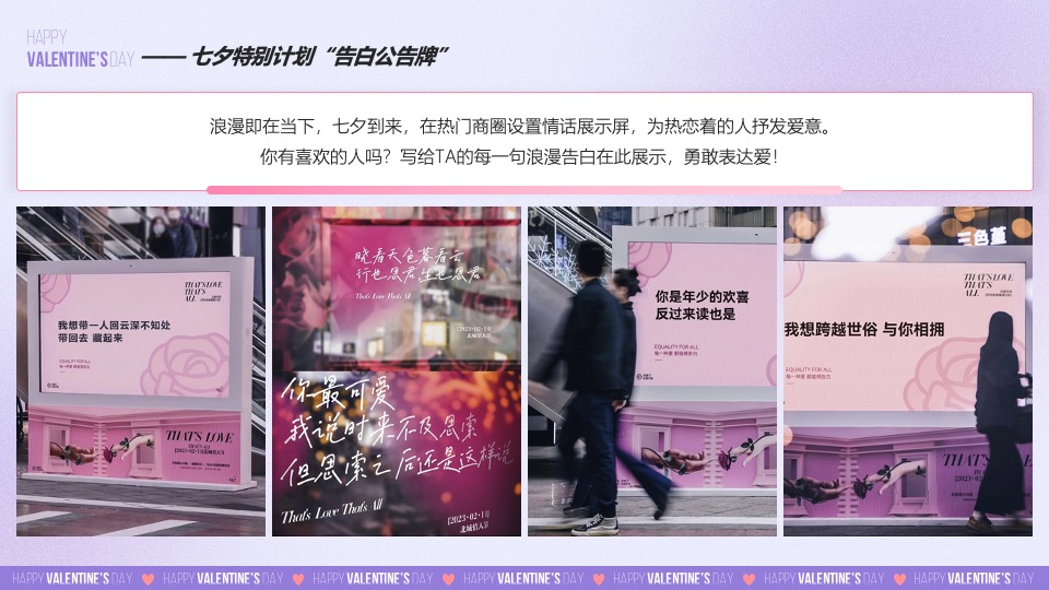 地产项目七夕情人节特别企划（心花绽放·为爱打CALL主题）活动策划方案