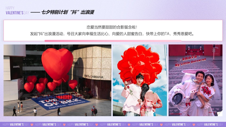 地产项目七夕情人节特别企划（心花绽放·为爱打CALL主题）活动策划方案