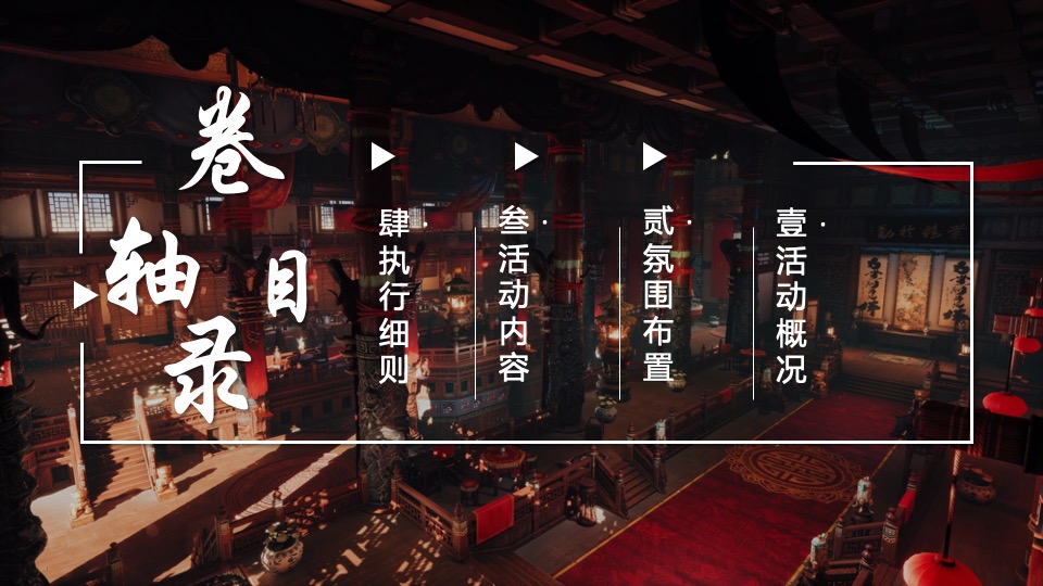 商业广场花漾中秋游园会（中秋古风盛景主题）活动策划方案