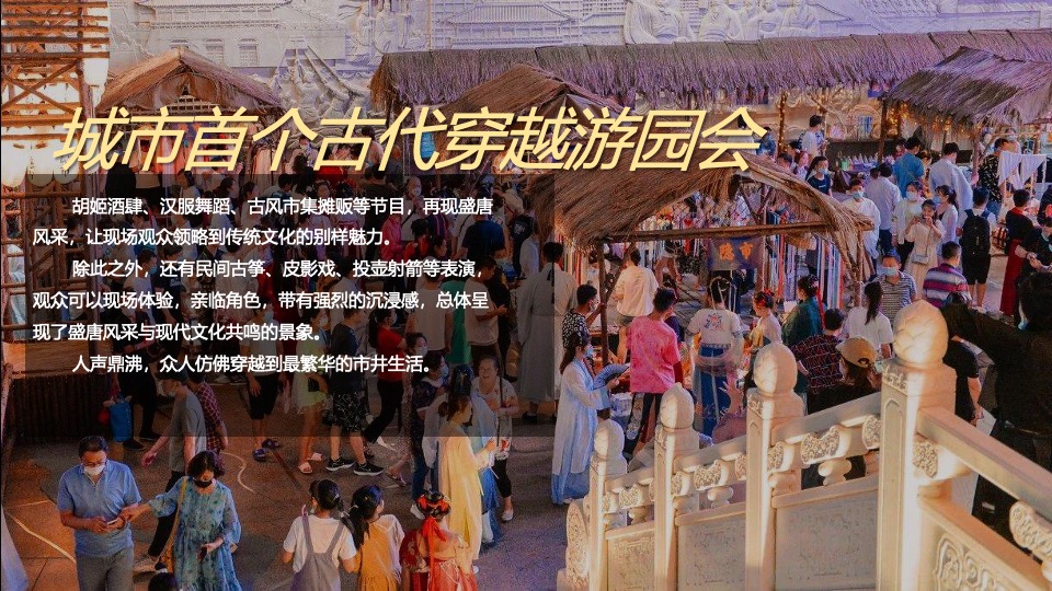 商业广场花漾中秋游园会（中秋古风盛景主题）活动策划方案