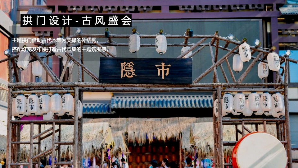 商业广场花漾中秋游园会（中秋古风盛景主题）活动策划方案