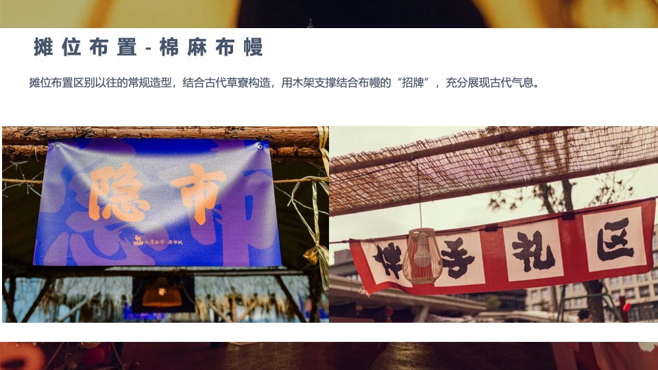 商业广场花漾中秋游园会（中秋古风盛景主题）活动策划方案