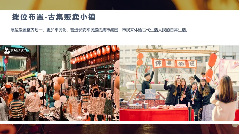 商业广场花漾中秋游园会（中秋古风盛景主题）活动策划方案