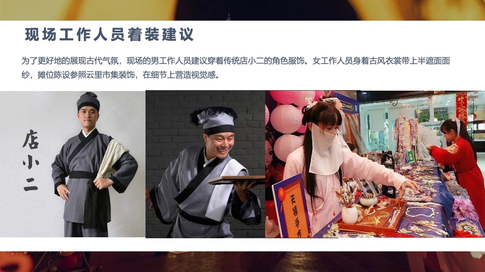 商业广场花漾中秋游园会（中秋古风盛景主题）活动策划方案